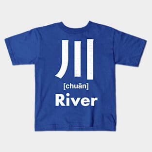 River Chinese Character (Radical 47) Kids T-Shirt